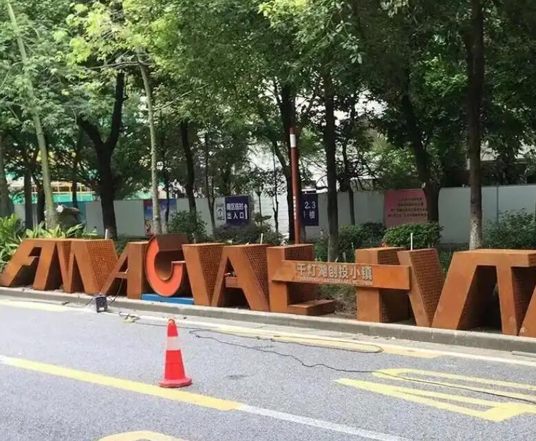 美兰耐候钢招牌