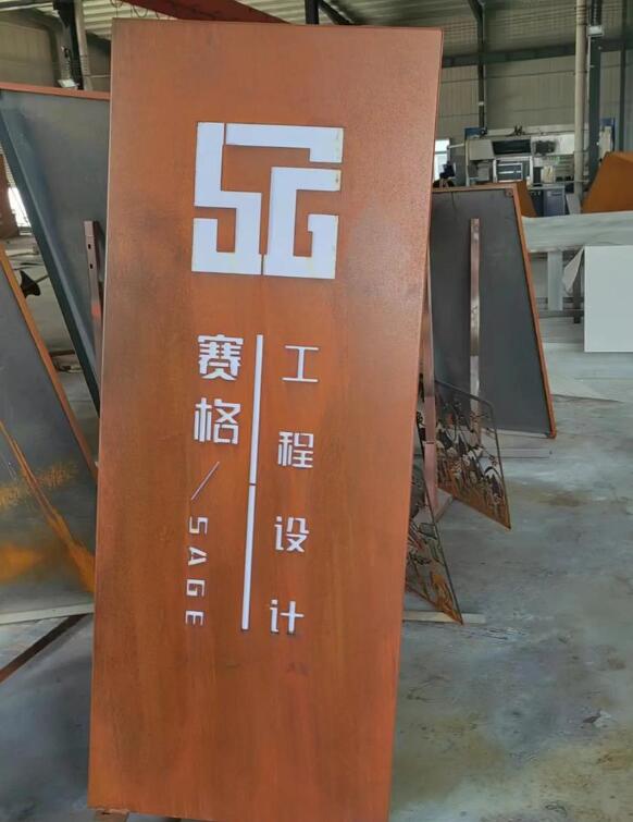 美兰锈钢板招牌